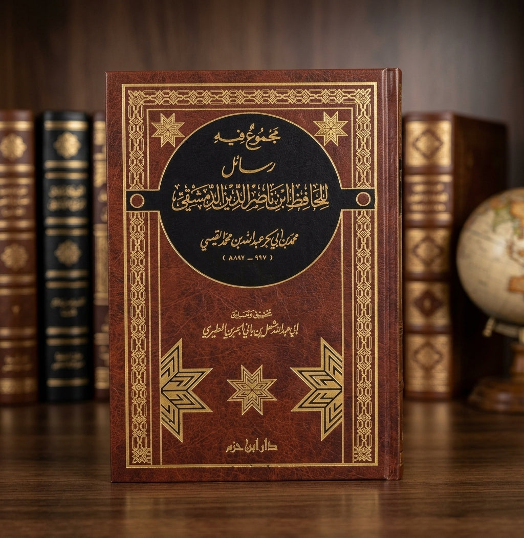 Majmu' Fihi Rasa'il lil-Hafiz Ibn Nasir al-Din al-Dimashqi 