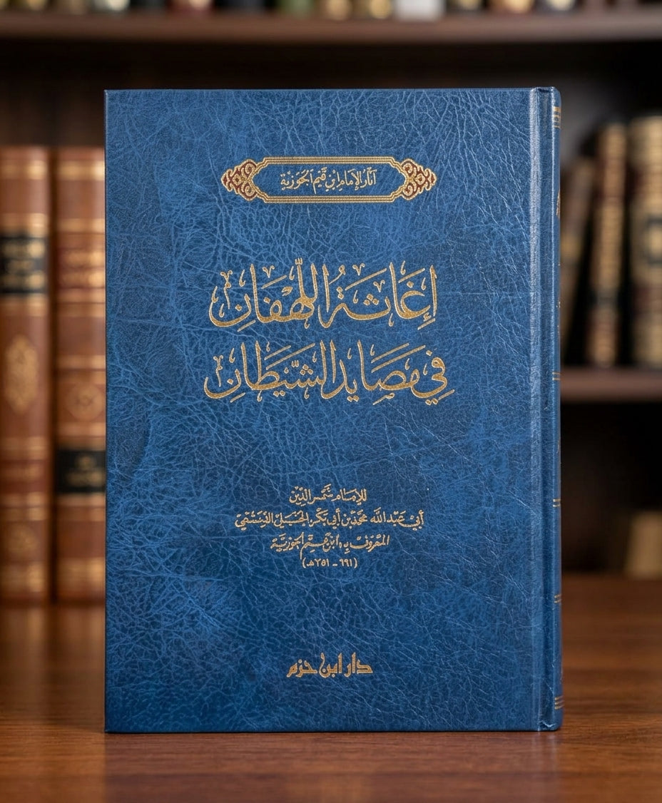 Ighathat al-Lahfan Fi Masayid ash-Shaytan