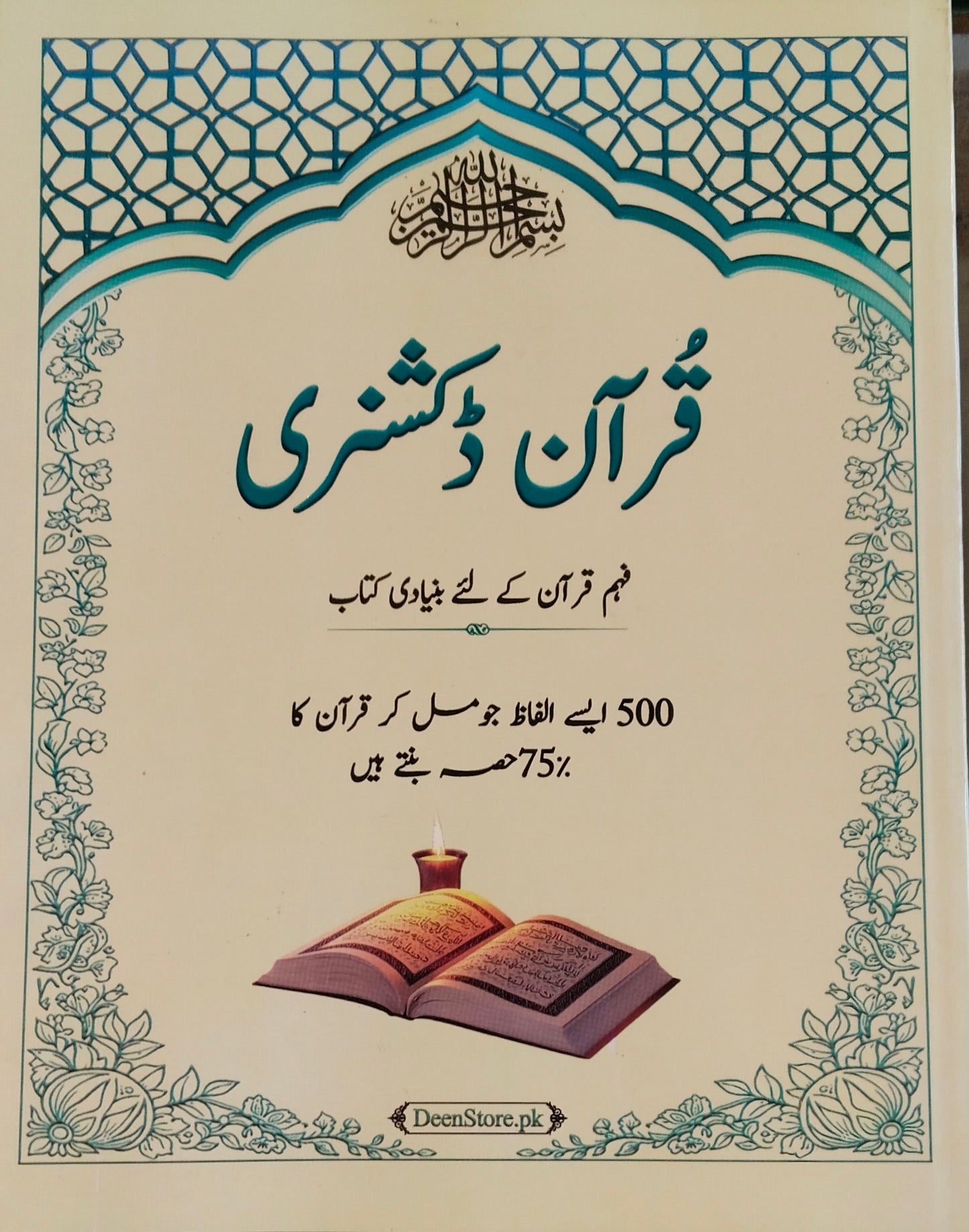 Quran Dictionary