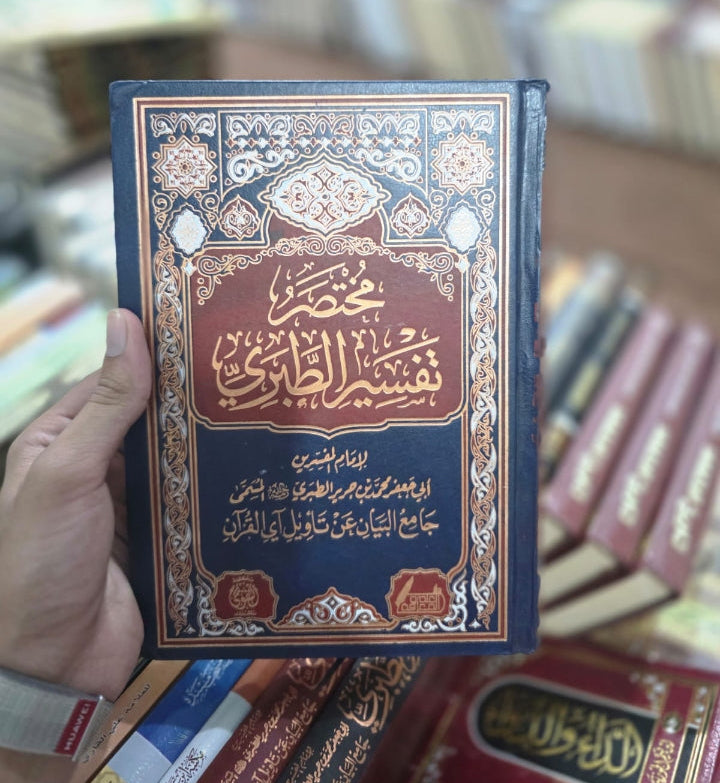 Mukhtasar Tafseer Al-Tibri