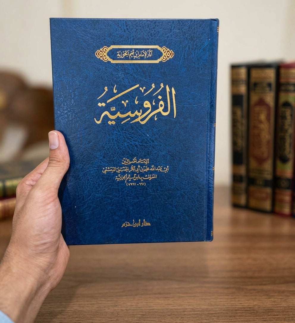 Al-Furussiyyah
