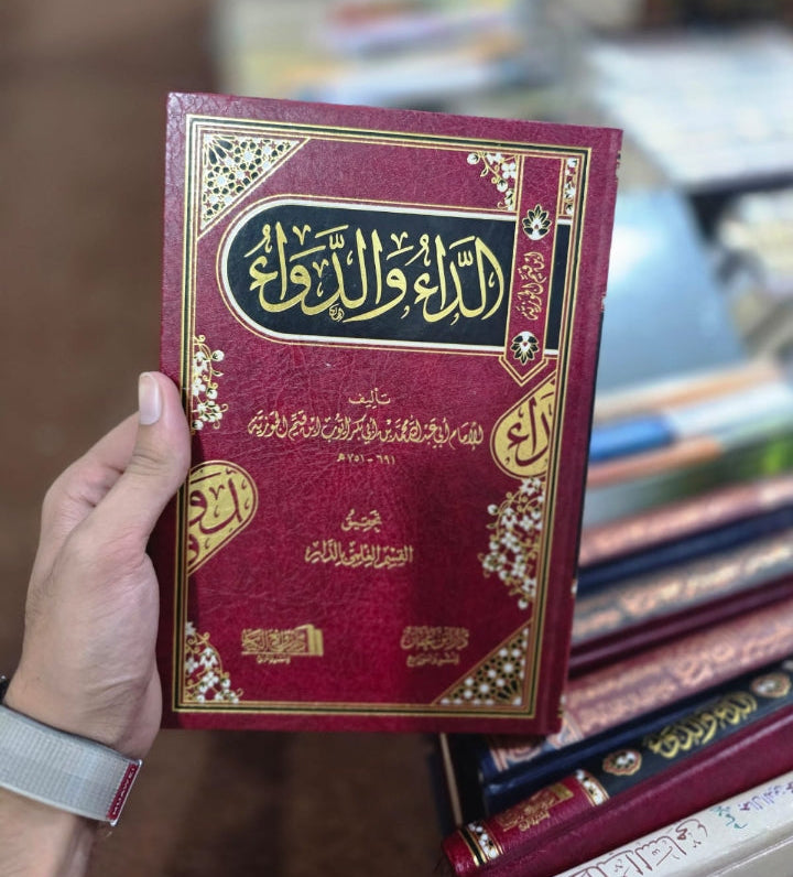 Al-Daa' wa Al-Dawaa