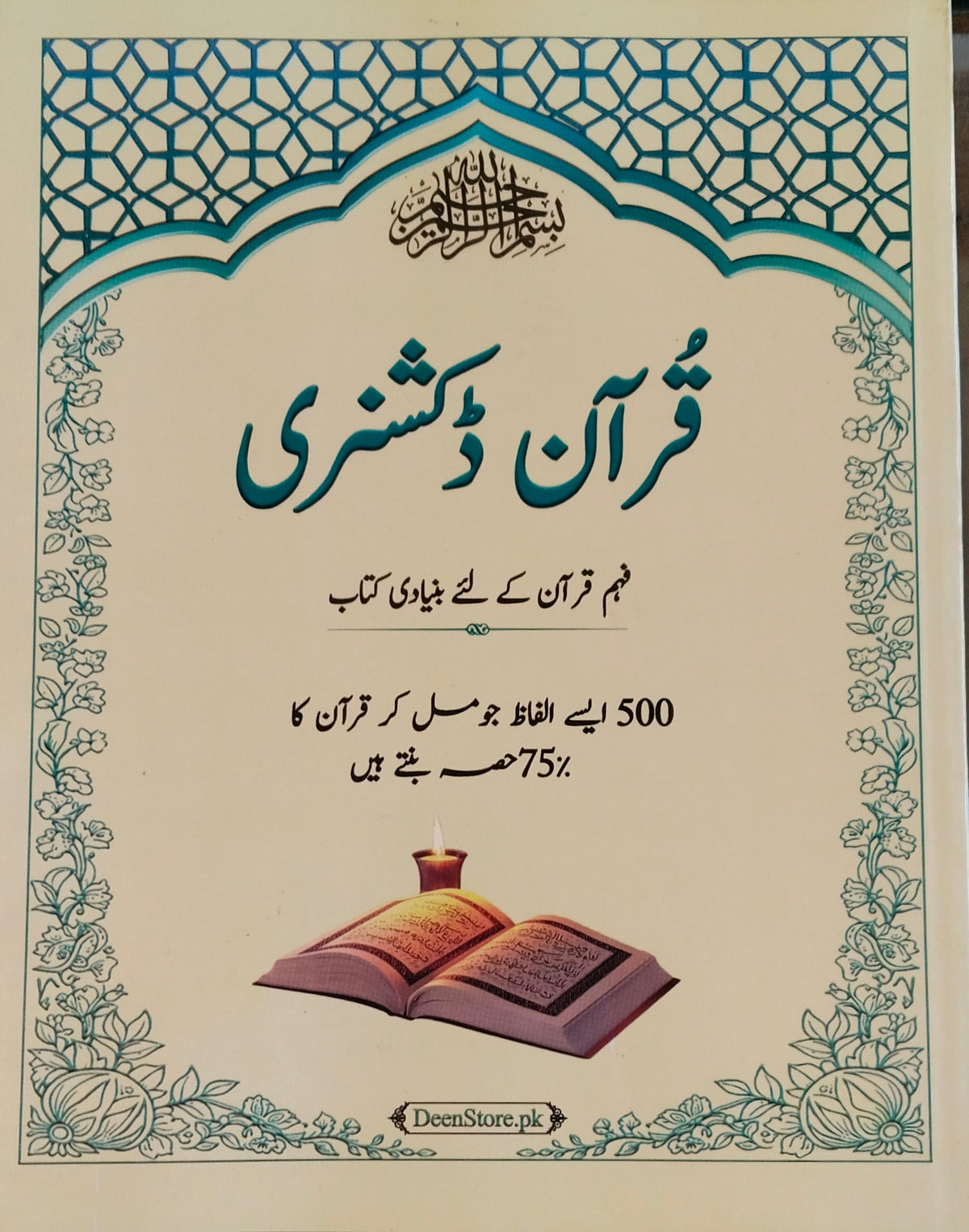 Quran Dictionary