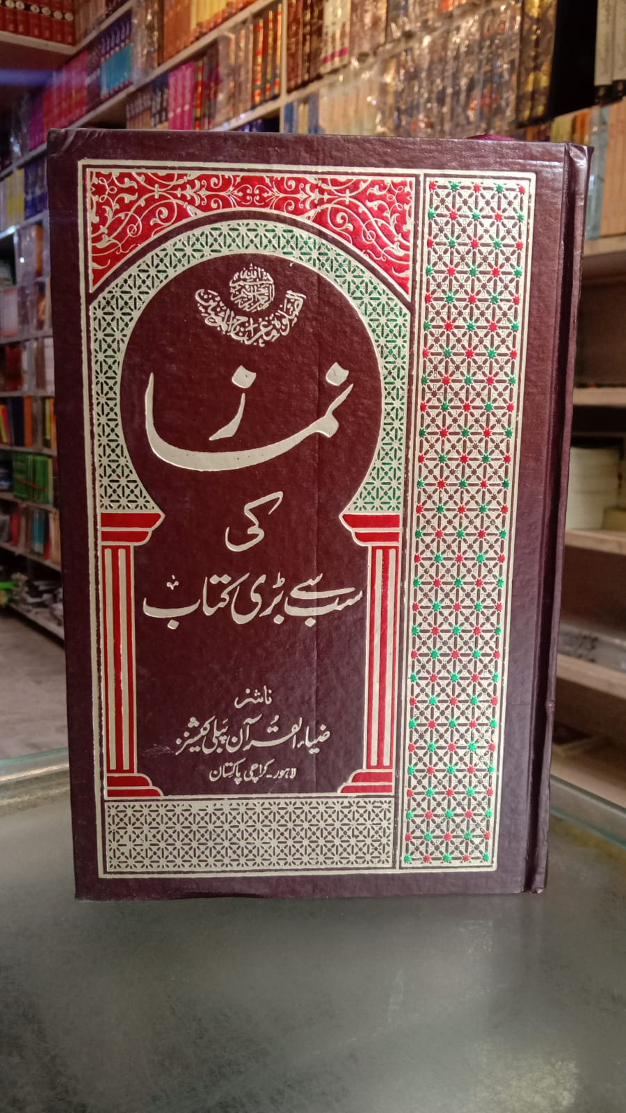 Namaz ki Sb se Barhi Kitab