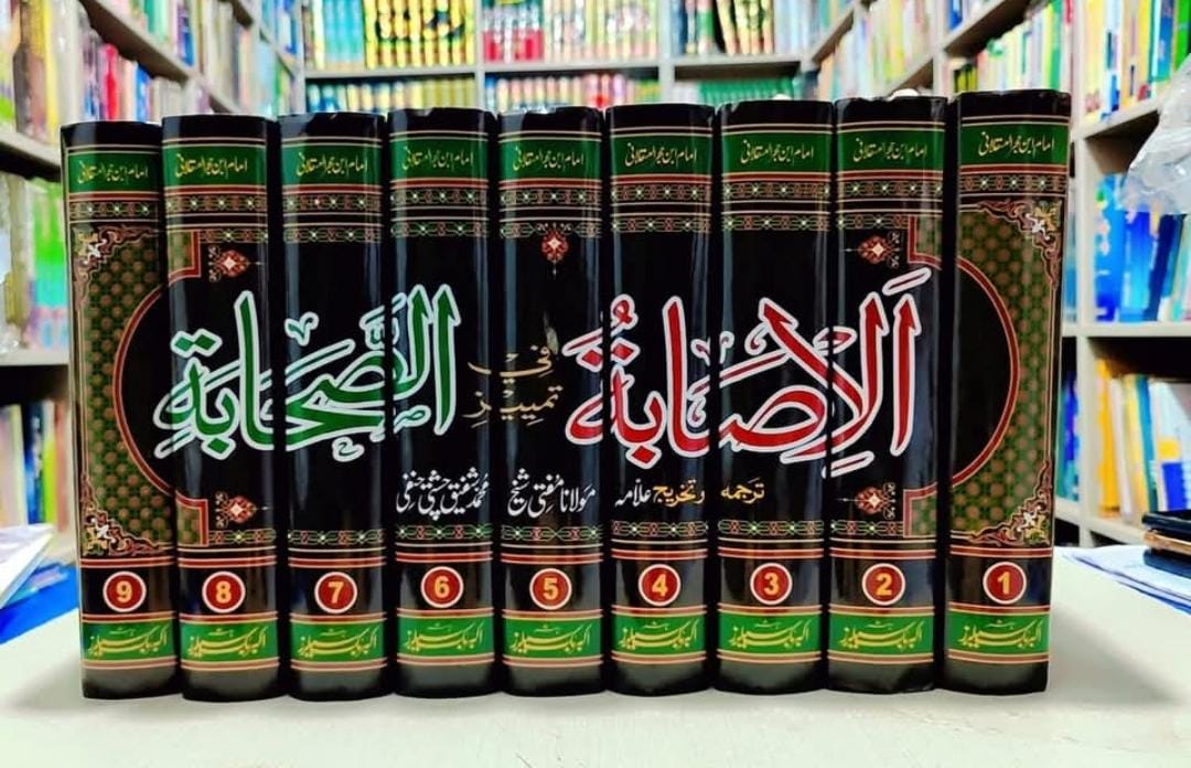 Al Isaba Fi Tamiz Al Sahaba