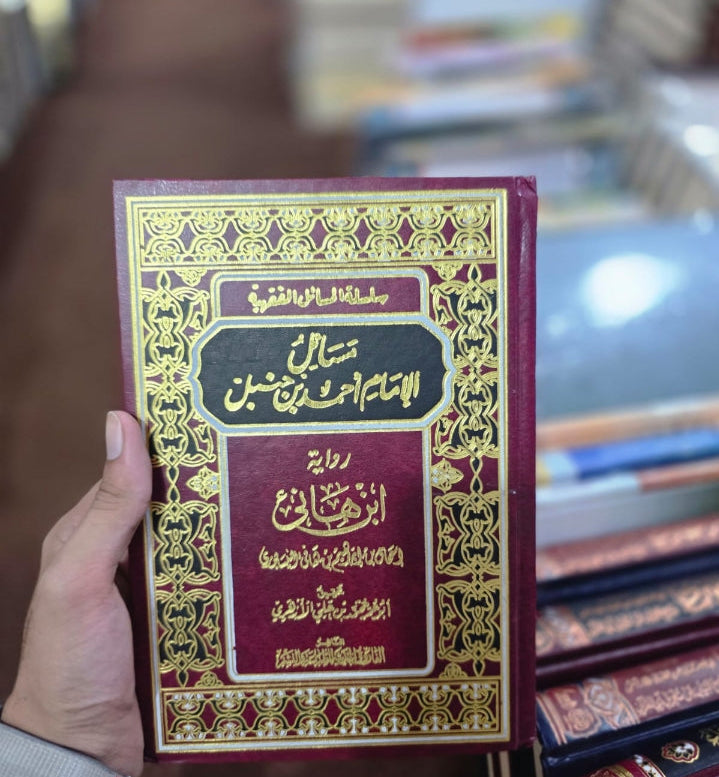 Masa'il Al-Imam Ahmad ibn Hanbal