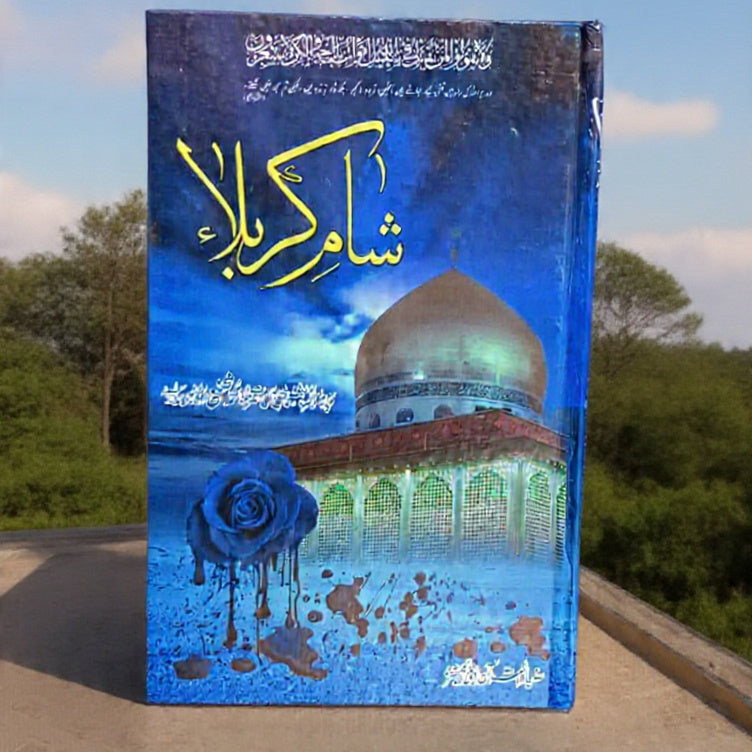 Sham e Karbala