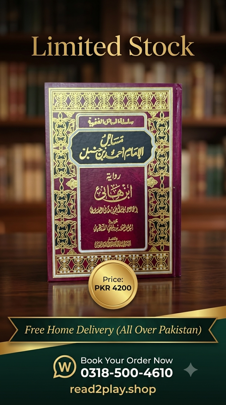 Masa'il Al-Imam Ahmad ibn Hanbal