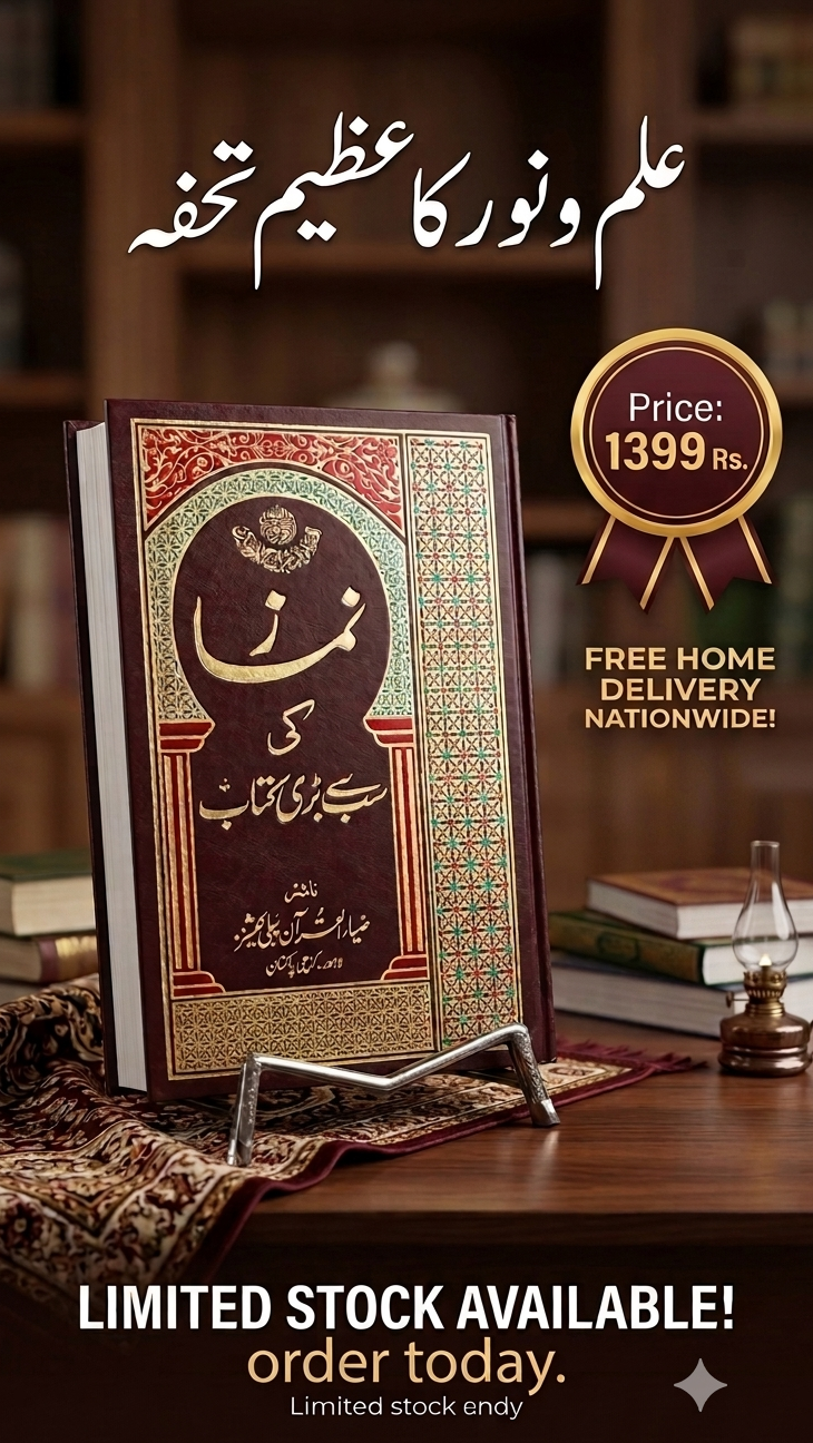 Namaz ki Sb se Barhi Kitab