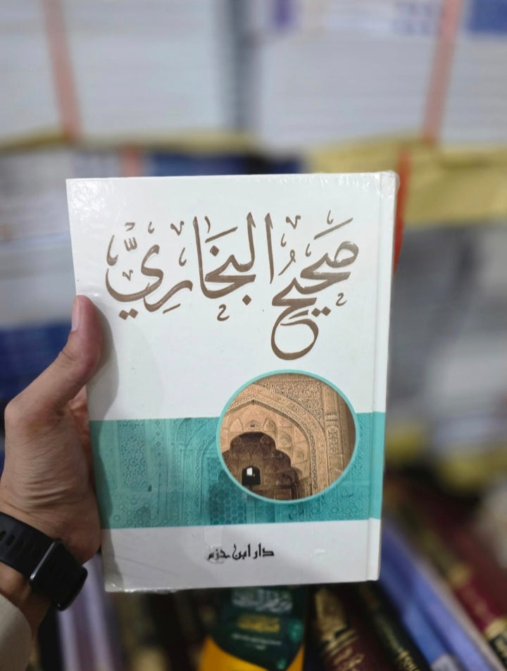 Sahih Al-Bukhari (صحيح البخاري)