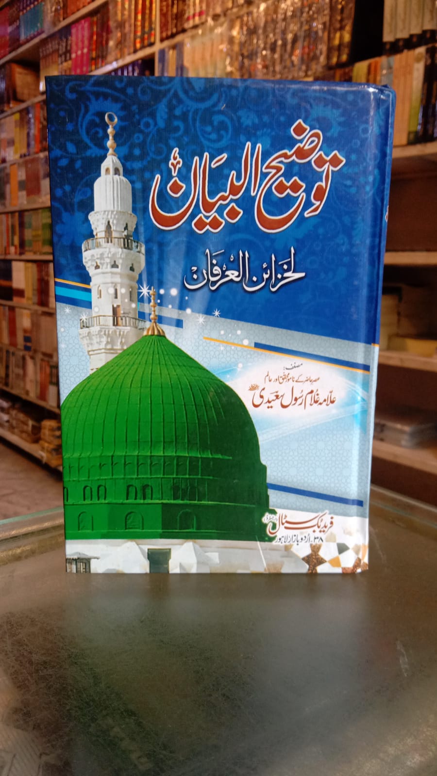 Tozeeh ul Bayan